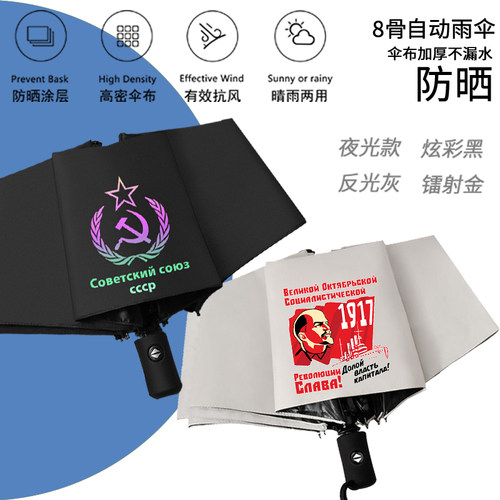新款苏维埃CCCP共和国前苏联USSR雨伞遮阳伞两用晴雨伞太阳伞小众