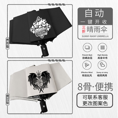 光与夜陆沉齐司礼萧逸查理苏动漫之恋晴雨伞自动伞防晒遮阳太阳伞