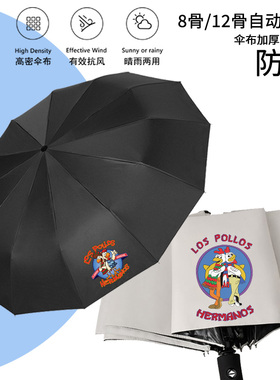 绝命毒师LOS POLLOS HERMANOS风骚律师美剧炸鸡太阳伞防晒晴雨伞