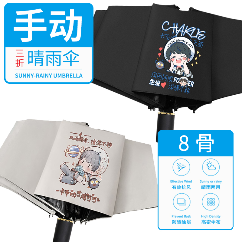 小鸟游六花三折伞自动防晒