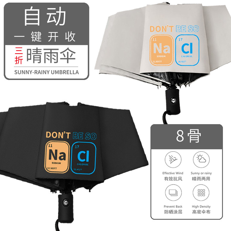 自动雨伞折叠粉墨联名