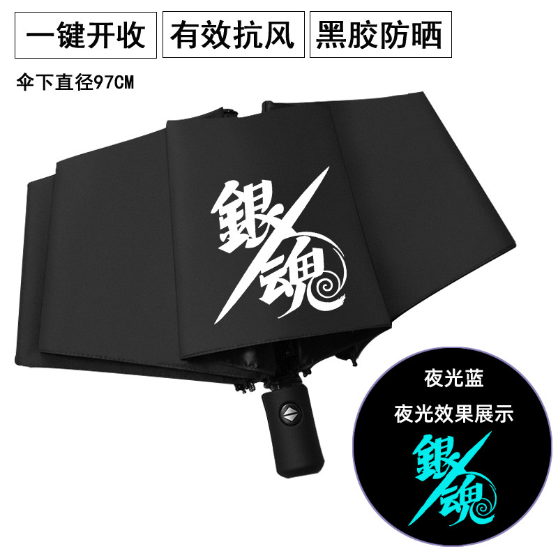 动漫周边银魂成人简约两用晴雨伞男女便携折叠伞自动黑胶防晒雨伞