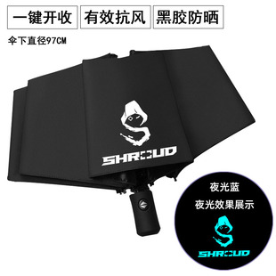 Shroud Cloud9绝地游戏两用自动晴雨伞黑色三折防晒太阳伞 吃鸡C9