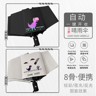 谷歌chrome断网小恐龙程序员自动伞晴雨伞遮阳伞太阳伞8骨雨伞