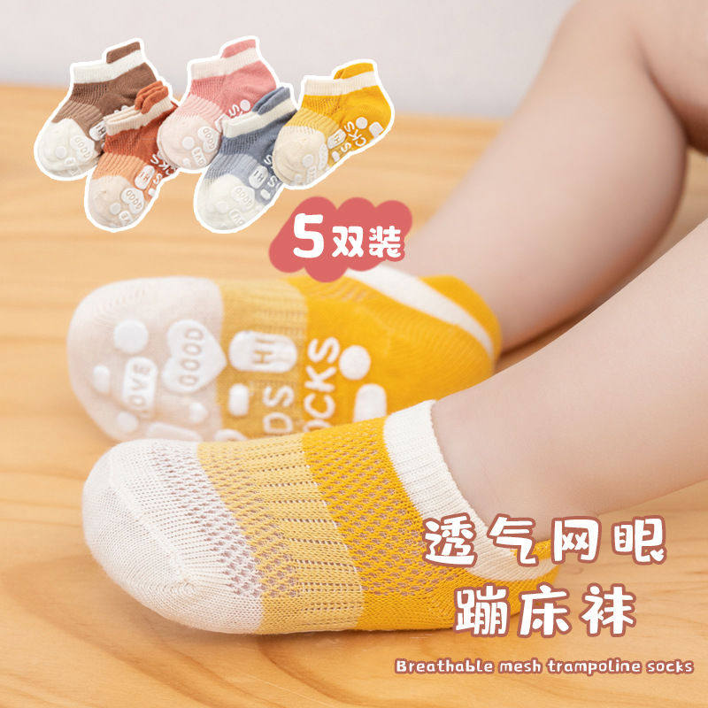 儿童防滑地板袜夏季薄款宝宝透气网眼船袜室内学步袜早教袜套蹦床,童装/婴儿装/亲子装,儿童袜子(0-16岁),淘宝优惠券,粉丝福利购,淘宝优惠卷