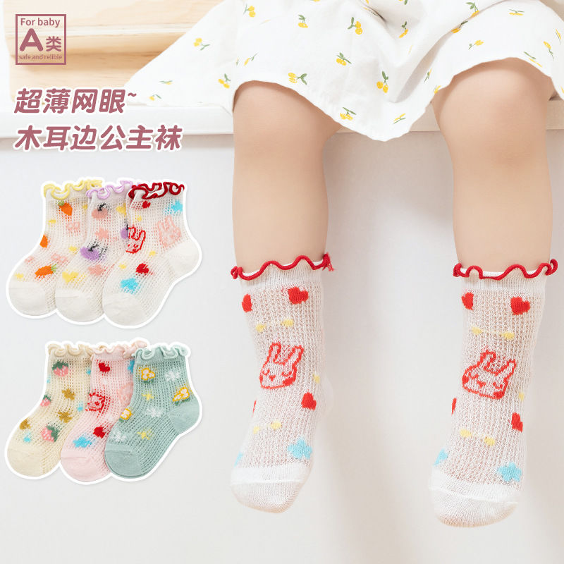 宝宝夏季袜子超薄网眼镂空公主风木耳边婴幼儿男童女儿童中筒棉袜