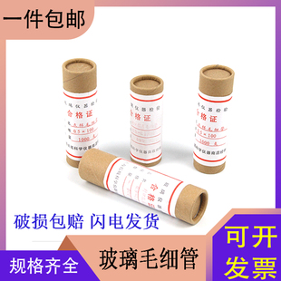 熔点毛细管 1000支 内径0.3 长100mm 筒 0.5 玻璃点样毛细管