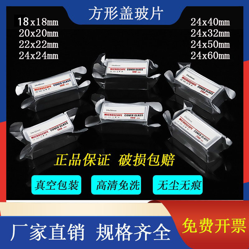 盖玻片方形真空包装免洗载玻片图片