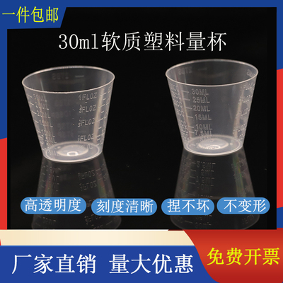 塑料小量杯PP杯小药杯计量杯