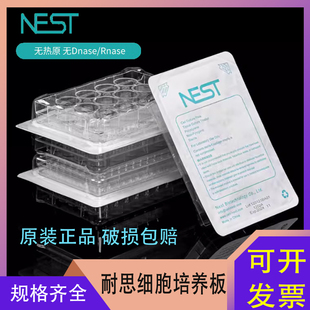 NEST 耐思 6孔/12孔/24孔/48孔/96孔细胞培养板 无菌包装 24孔板