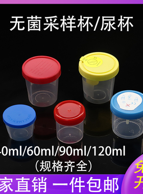一次性尿杯120/60/40ml 尿量杯 塑料采样杯 取样杯 无菌独立包装