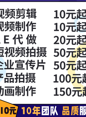 短视频制作剪辑 PRae代做mg动画企业宣传片抖音视频婚礼视频旅拍