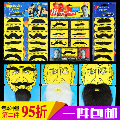 万圣节愚人节搞怪假胡子恶搞道具