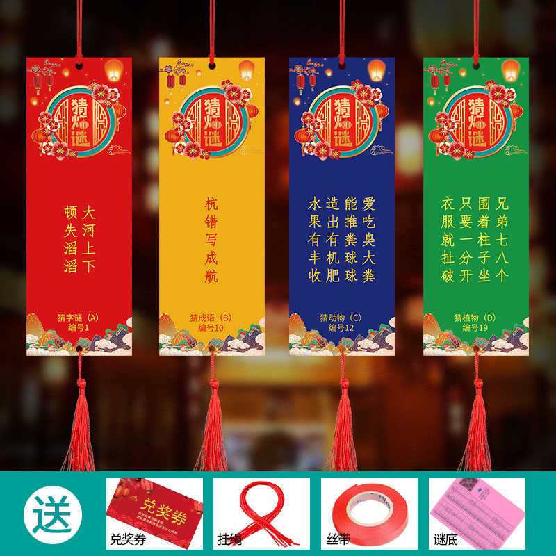 300克加厚硬卡纸-新款古风灯谜