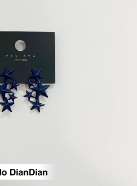 Hello DianDian 韩国小众设计师星星简约百搭气质渡假风复古耳环
