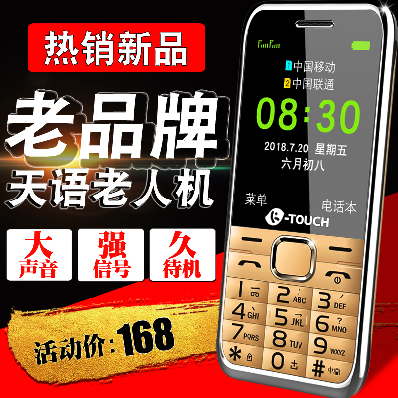 ?天語R7移動聯通電信版天翼老人機超長待機全新正品超薄直板按鍵老年手機大屏大字大聲諾基亞小學生兒童備用