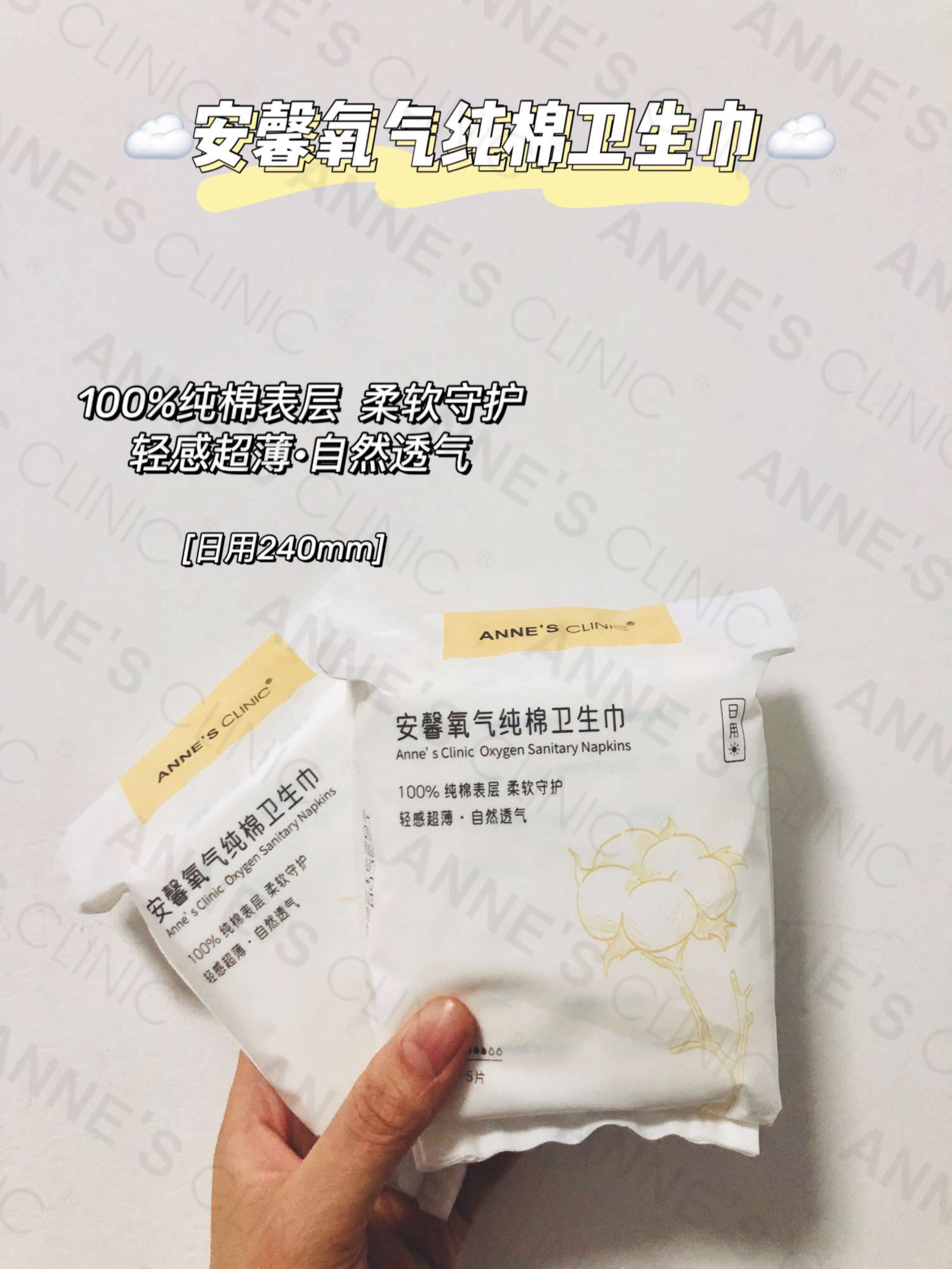 安馨卫生巾日用超薄100%纯棉表层