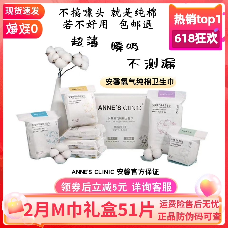 安馨卫生巾日夜组合装纯棉超薄