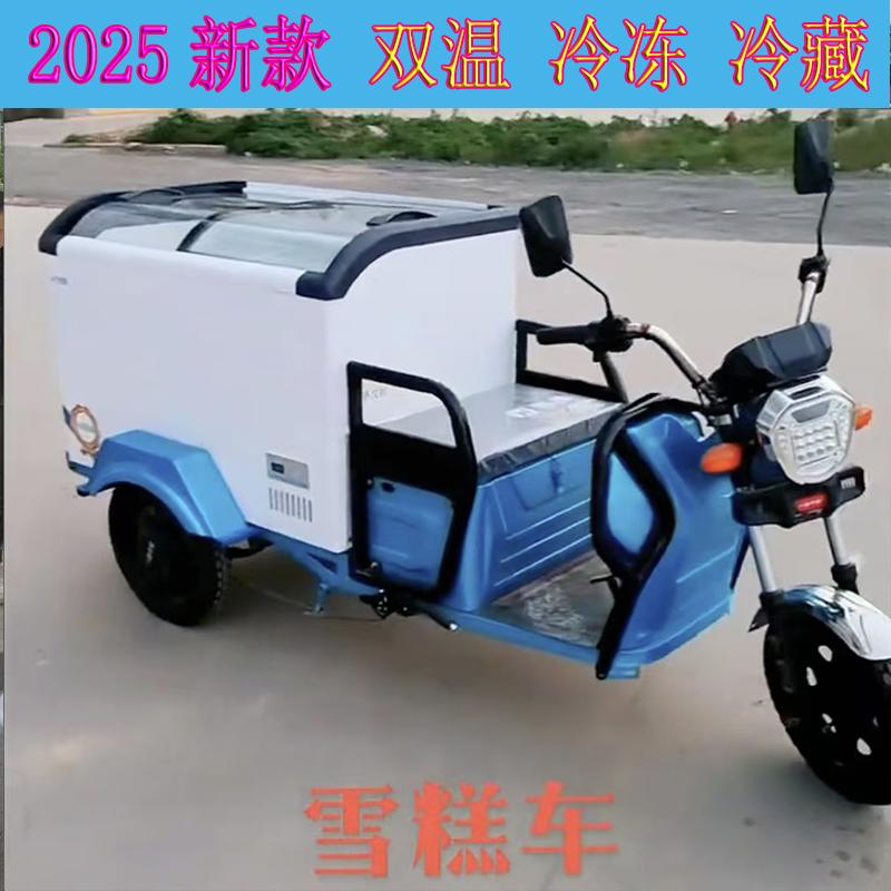 电动三轮车雪糕车流动冰柜冰淇淋车带冰箱冰淇淋车流动冰柜