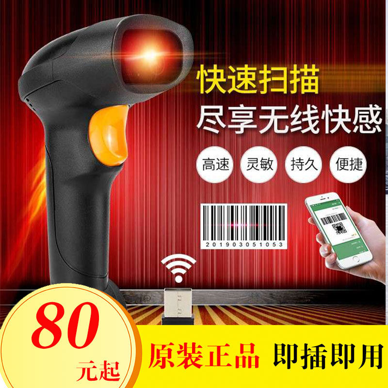 迅镭条码枪一维二维扫码器支付盒子条码扫描墩扫手机付款扫码货品