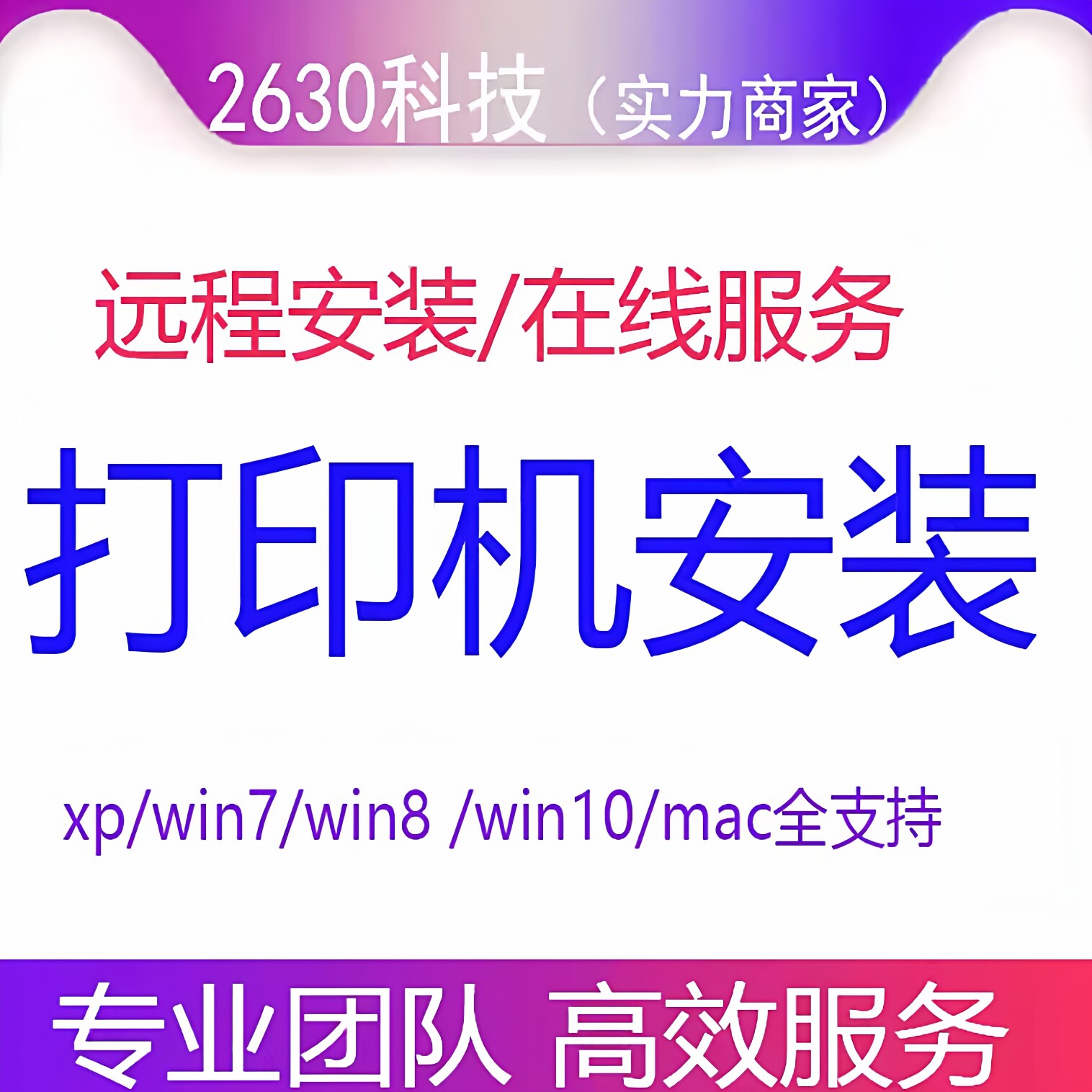 远程安装连接添加打印机驱动程序网络共享纸张设置票据格式调整