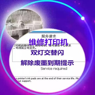爱普生L3158 L1800 L3118 L1300L3153 L3258废墨清零软件远程维修