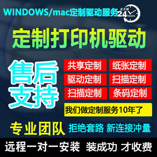 远程安装打印机驱动程序电脑维修复设置局域网络共享连接服务定制