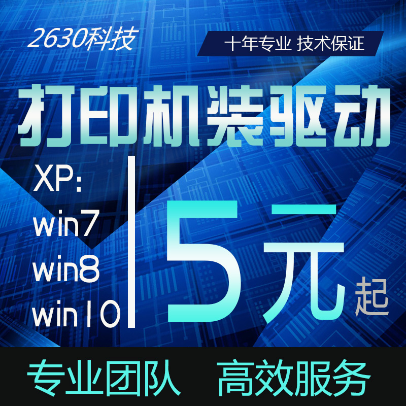 远程安装所有打印机驱动 维修 南天 PR2 PR2E等驱动安装共享服务