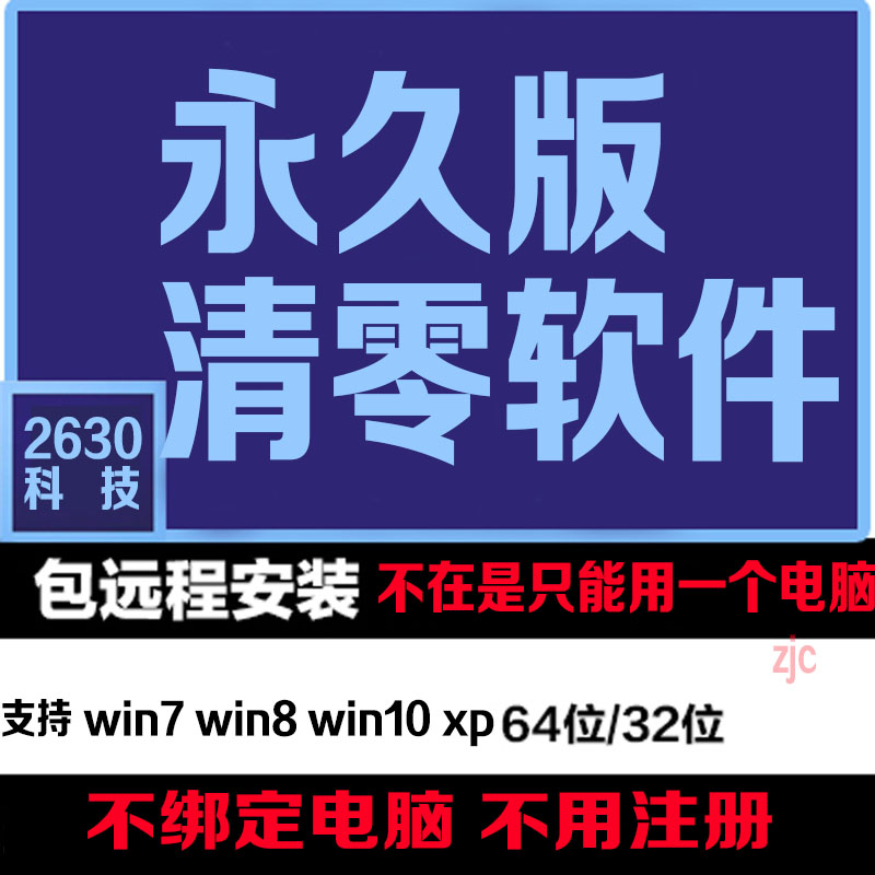 适用Epson/爱普生打印机远程清零