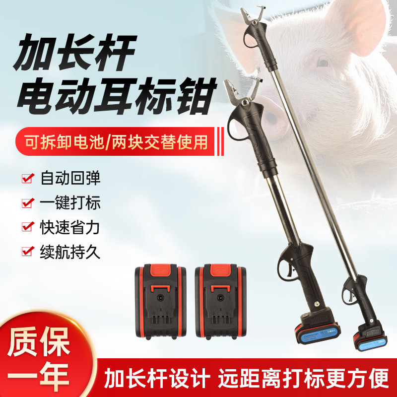 加长电动耳标钳兽用自动打耳标延长耳号钳猪牛羊耳标打孔枪耳牌钳