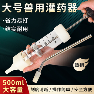 500ML兽用灌药器给猪牛羊喂药神器针管给药器动物投药神器喂药器