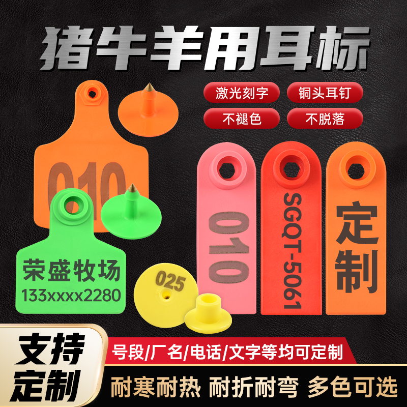 兽用耳标号牌猪牛羊用耳标牌带字耳标养殖场动物标记耳号牌可定制
