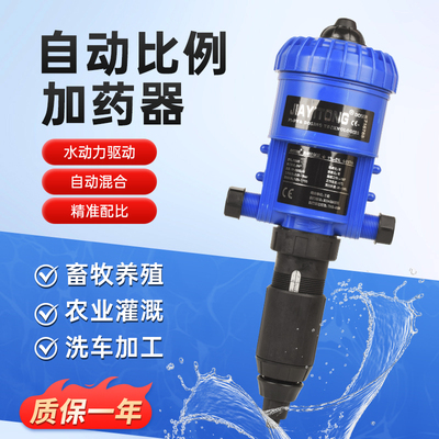 比例加药器兽用自动投药器养殖场配比机水动力灌溉农业洗车比例泵