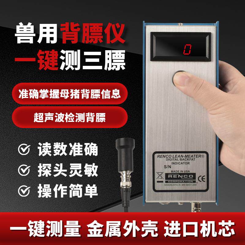 兽用背膘仪猪用背膘检测仪