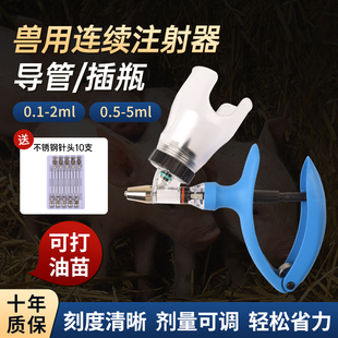 连续注射疫苗器兽用2ml5ml插瓶导管连注猪牛羊鸡注射注器可打油苗