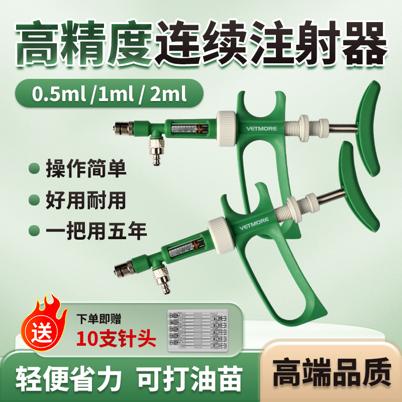 高精度连续注射器兽用疫苗器猪用自动注射枪鸡鸭鹅可调打疫苗神器