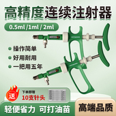 高精度连续注射器兽用疫苗器猪用自动注射枪鸡鸭鹅可调打疫苗神器