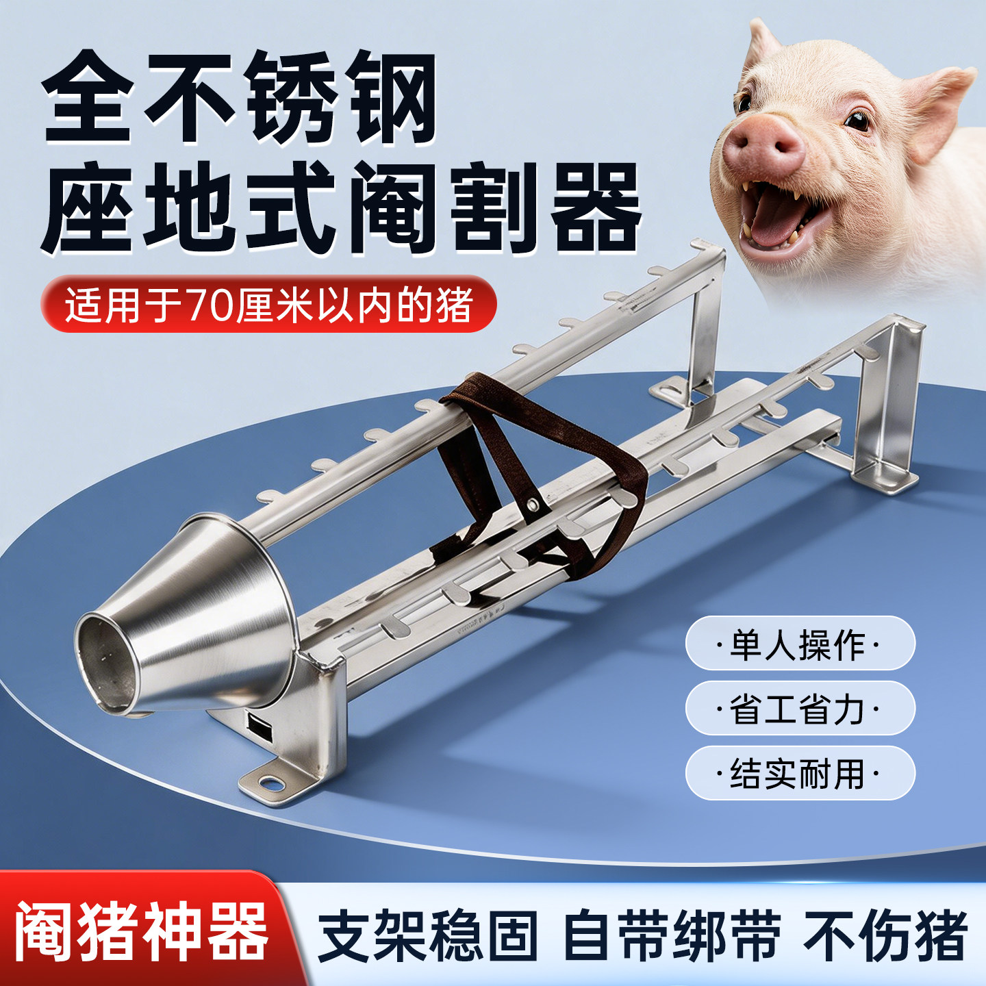 座地式小猪阉割架仔猪用坐地式敲猪架阉猪劁猪固定去势阉猪工具
