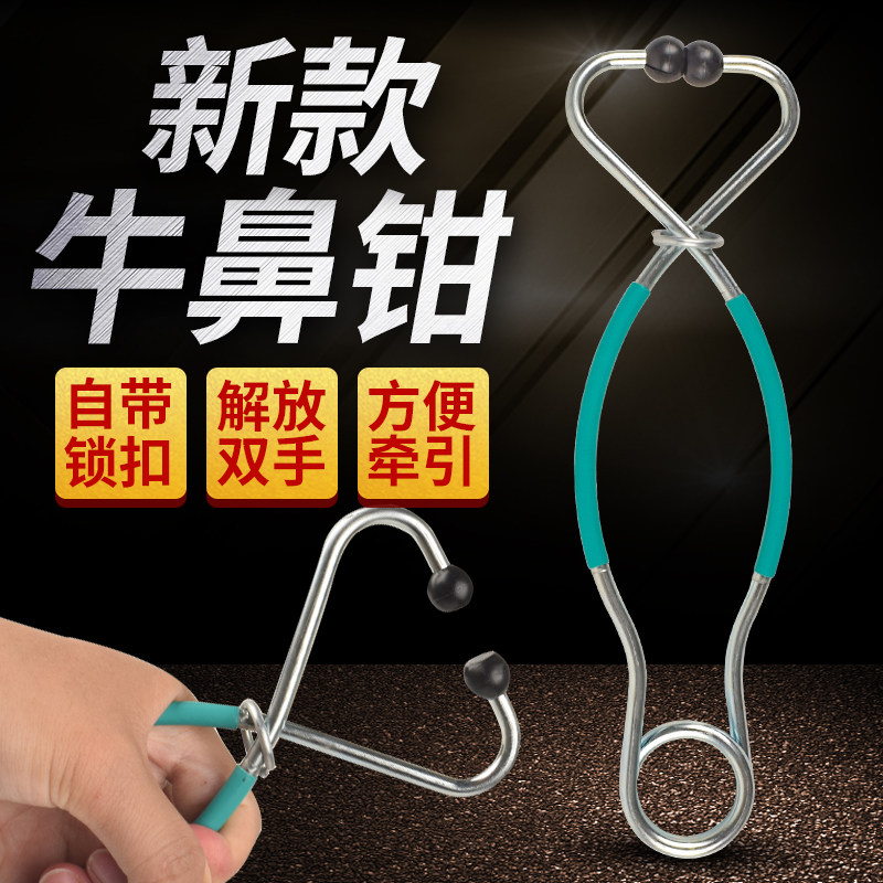 牛鼻环牛鼻圈长柄牛鼻钳夹子牵引新款扣头弹簧牛鼻钳子牛用品大全