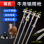 蒋氏输精枪牛用输精枪外套母牛配种枪兽用输精管人工授精输精设备