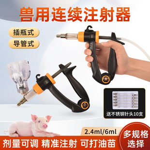 兽用连续注射疫苗器猪牛羊鸡鸭鹅用灌药器疫苗枪可打油苗注射注器