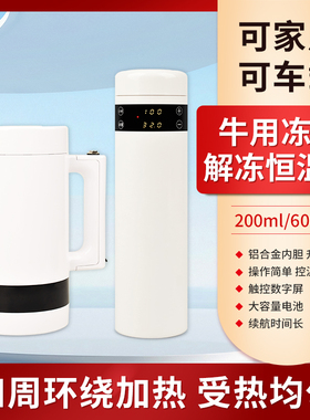 倍特双牛用冻精恒温杯车载电热冻精解冻保温杯牛用采精杯人工配种