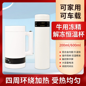 倍特双牛用冻精恒温杯车载电热冻精解冻保温杯牛用采精杯人工配种