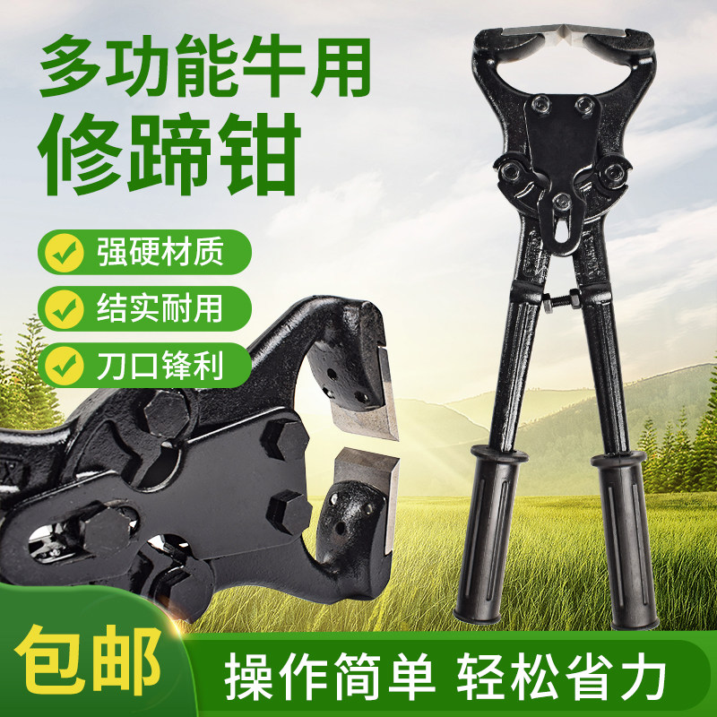 修牛蹄钳子牛蹄剪刀兽用修蹄工具大号平口剪蹄钳马房用品修蹄神器