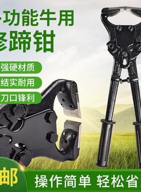 修牛蹄钳子牛蹄剪刀兽用