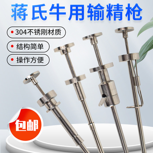 蒋氏输精枪母牛用输精管兽用不锈钢配种枪人工授精卡簧枪输精设备