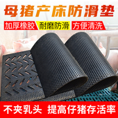 母猪产床防滑垫加厚橡胶子母垫隔凉垫猪场产床橡胶毯人工授精设备