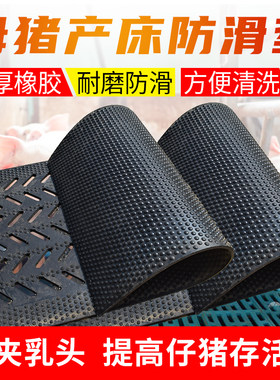 母猪产床防滑垫加厚橡胶子母垫