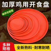 开食盘加厚鸡料桶雏鸡鸭鹅用饲料盘育雏采食盘桶喂鸡食槽饲料托盘