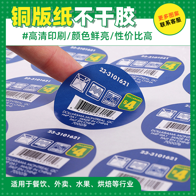 不干胶贴纸定制标签商标封口贴